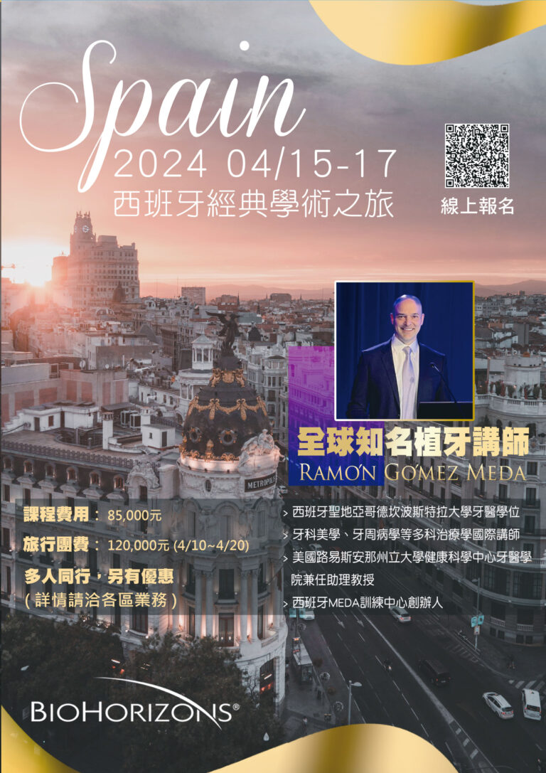 2024 年西班牙植牙學術之旅宣傳圖與講師照片